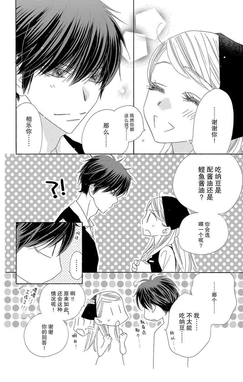 愛如幻影 - 第55話 - 2