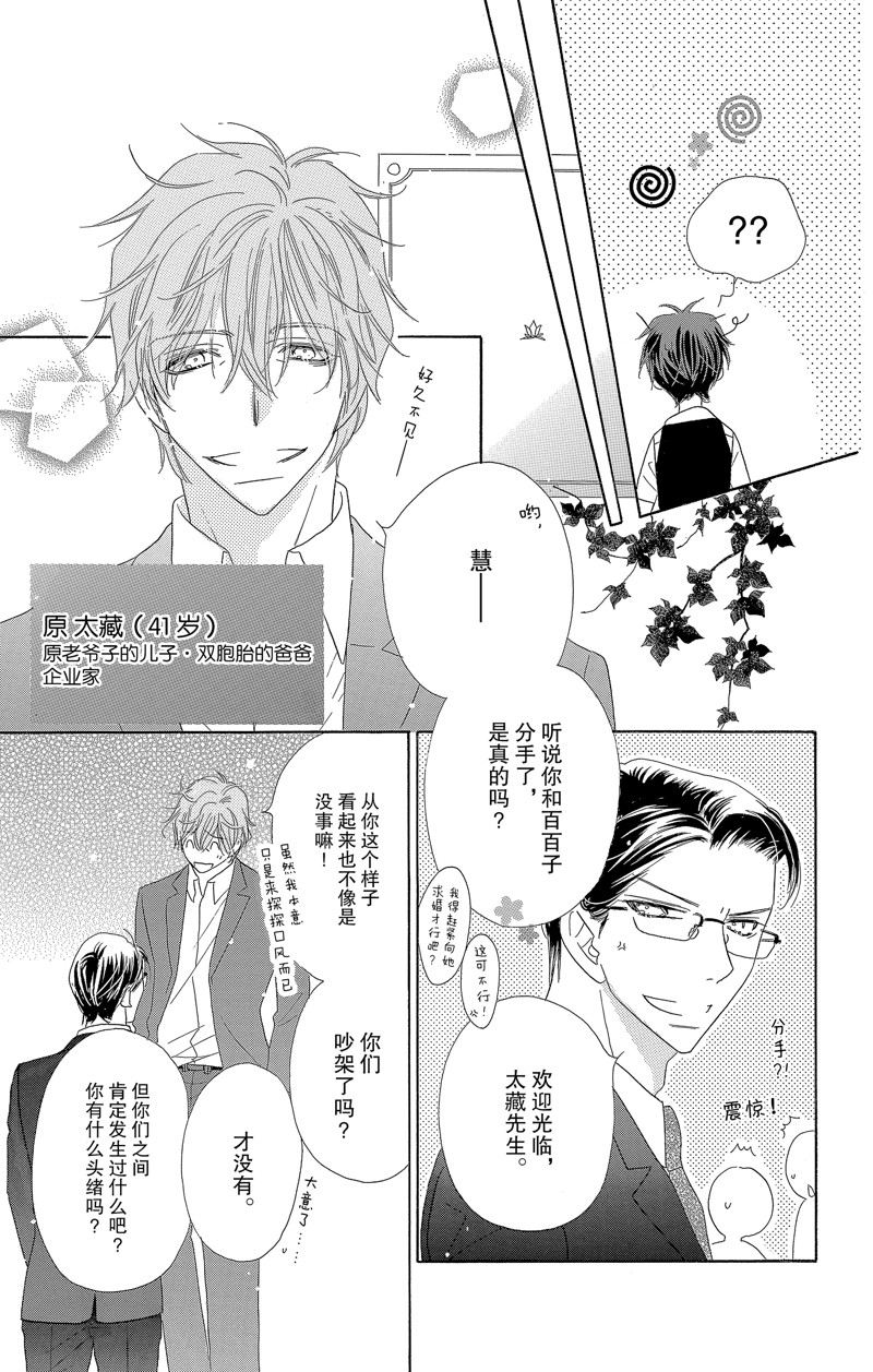 愛如幻影 - 第55話 - 3