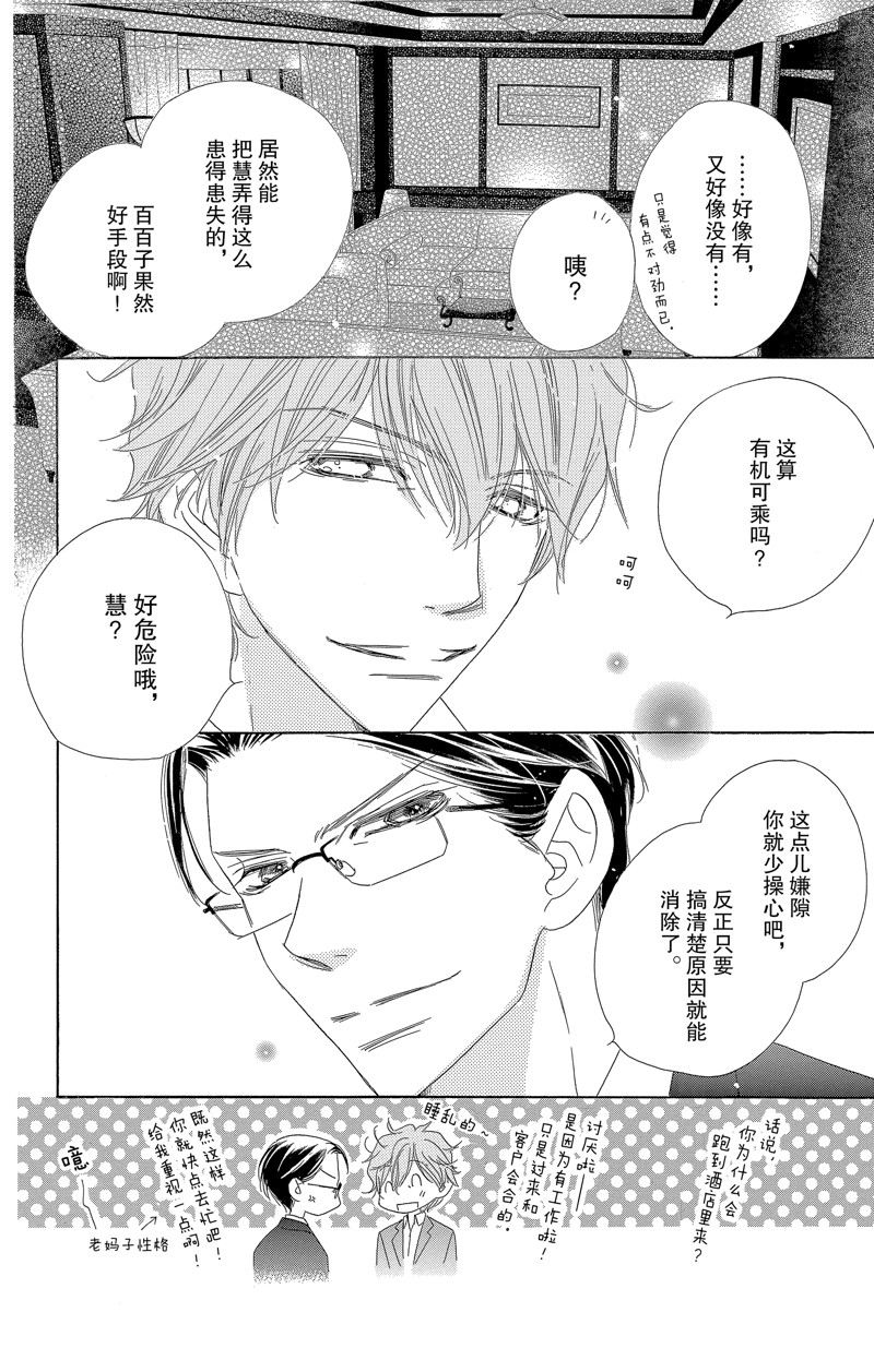 愛如幻影 - 第55話 - 4
