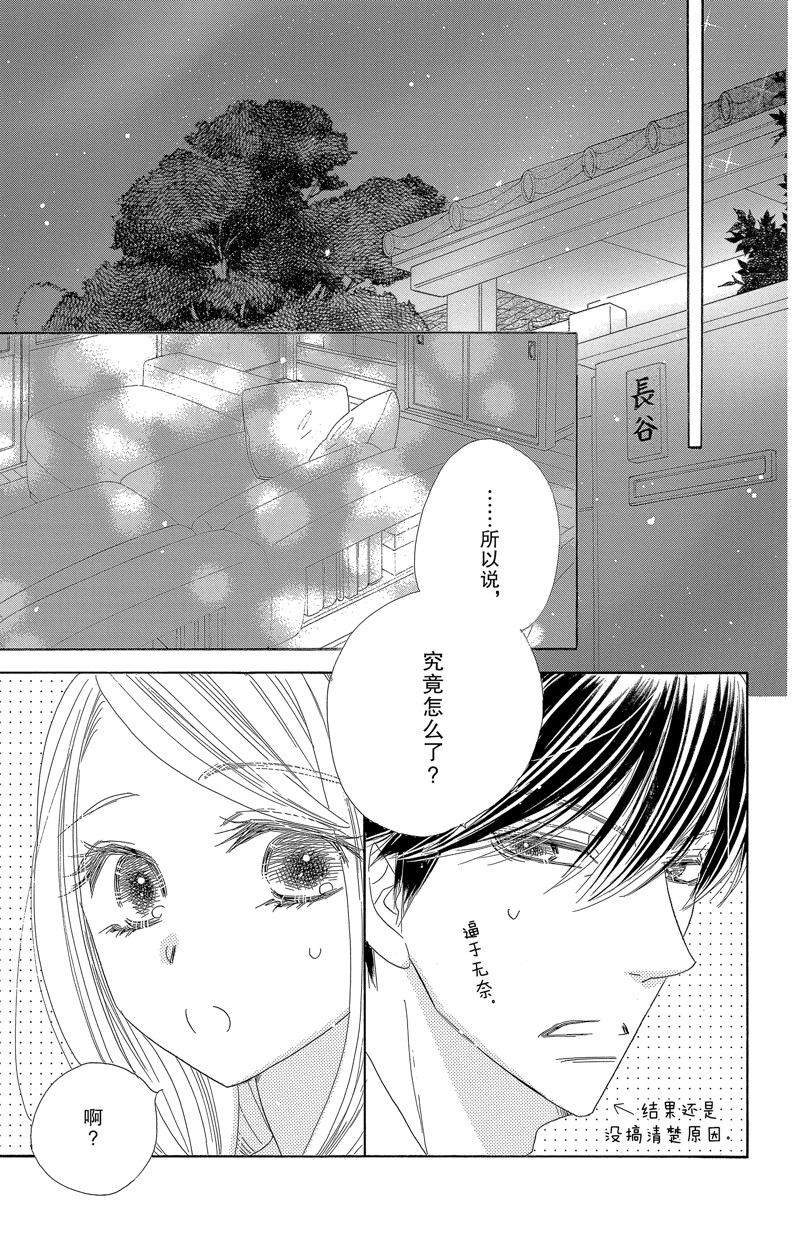 愛如幻影 - 第55話 - 5