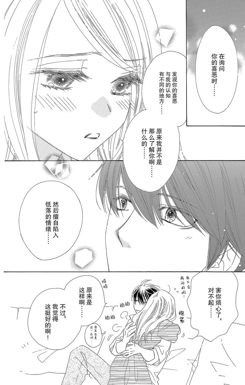 愛如幻影 - 第55話 - 2