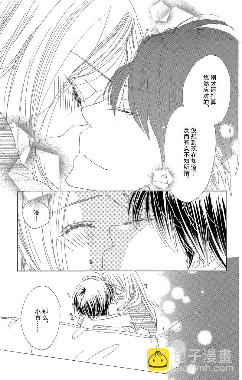 愛如幻影 - 第55話 - 3