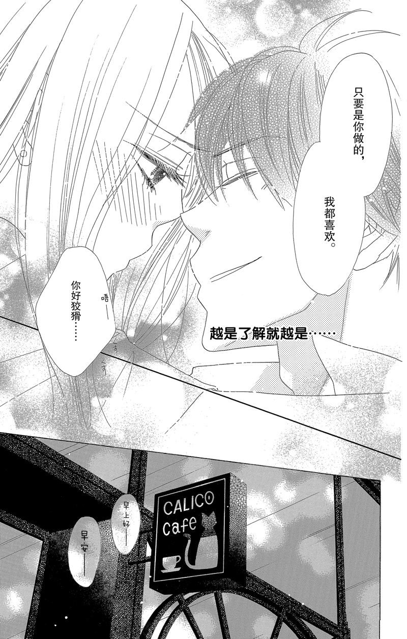 愛如幻影 - 第55話 - 5