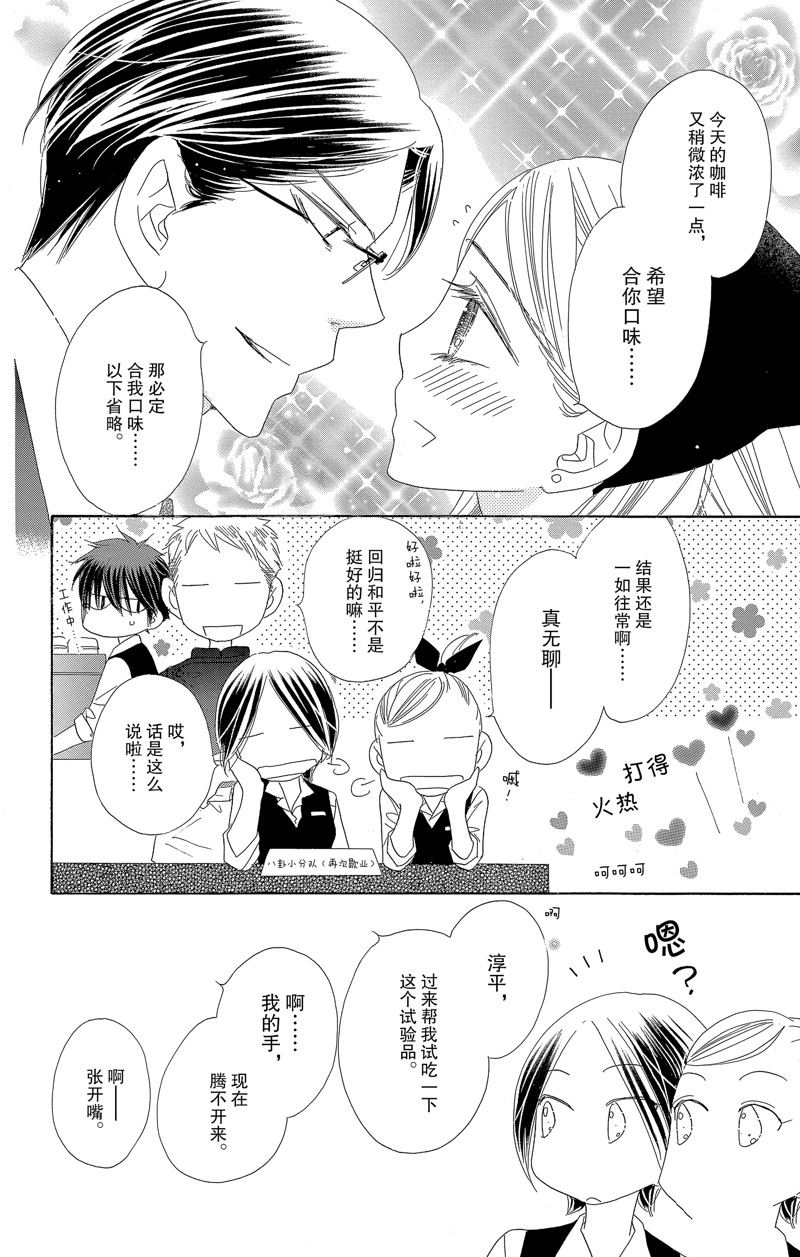 愛如幻影 - 第55話 - 6