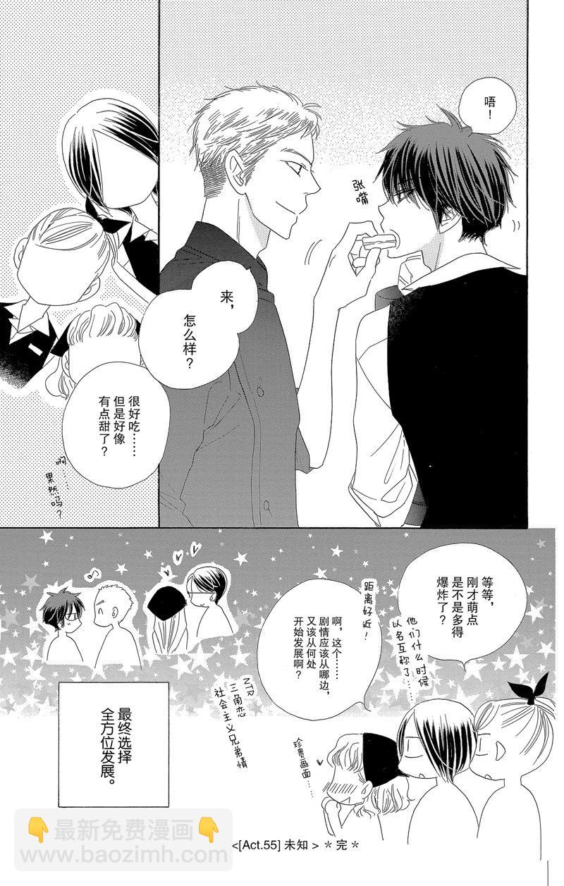 愛如幻影 - 第55話 - 1