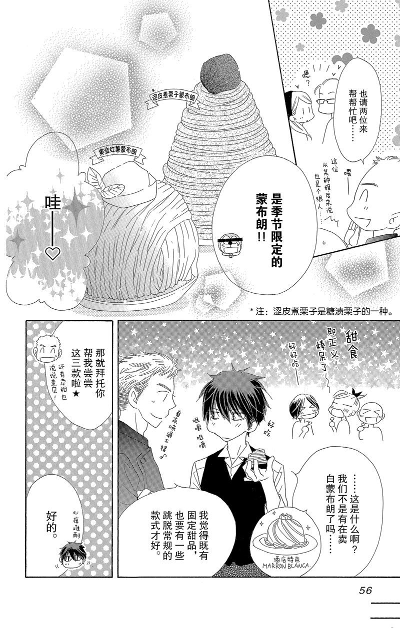 愛如幻影 - 第55話 - 4