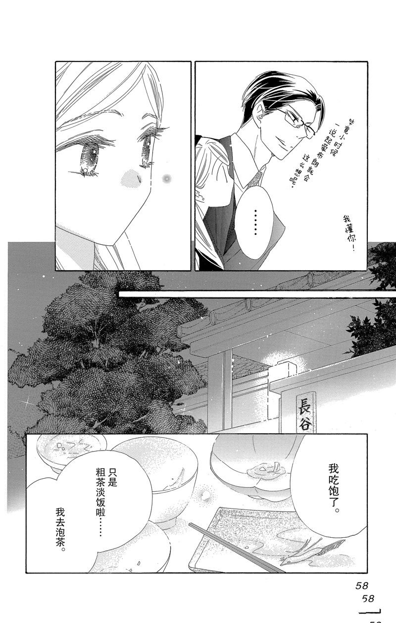 愛如幻影 - 第55話 - 6