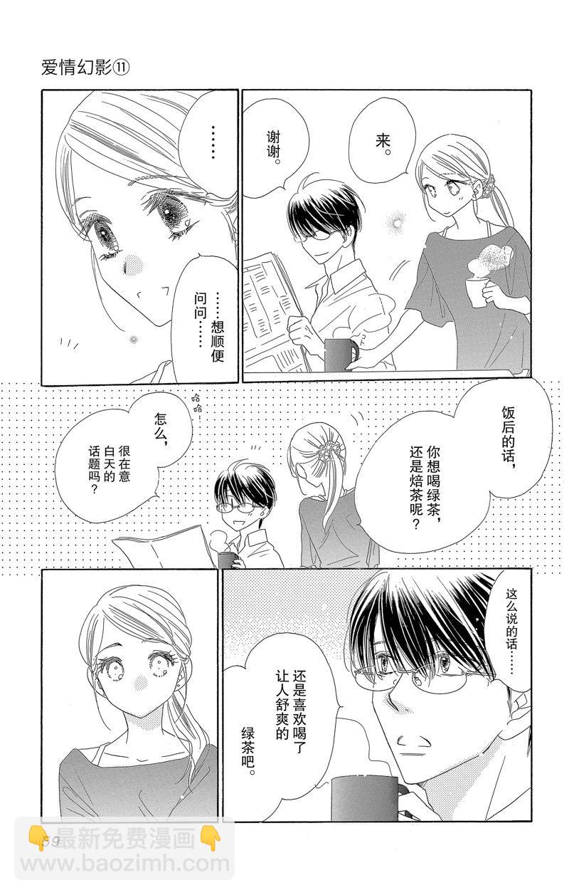 愛如幻影 - 第55話 - 1