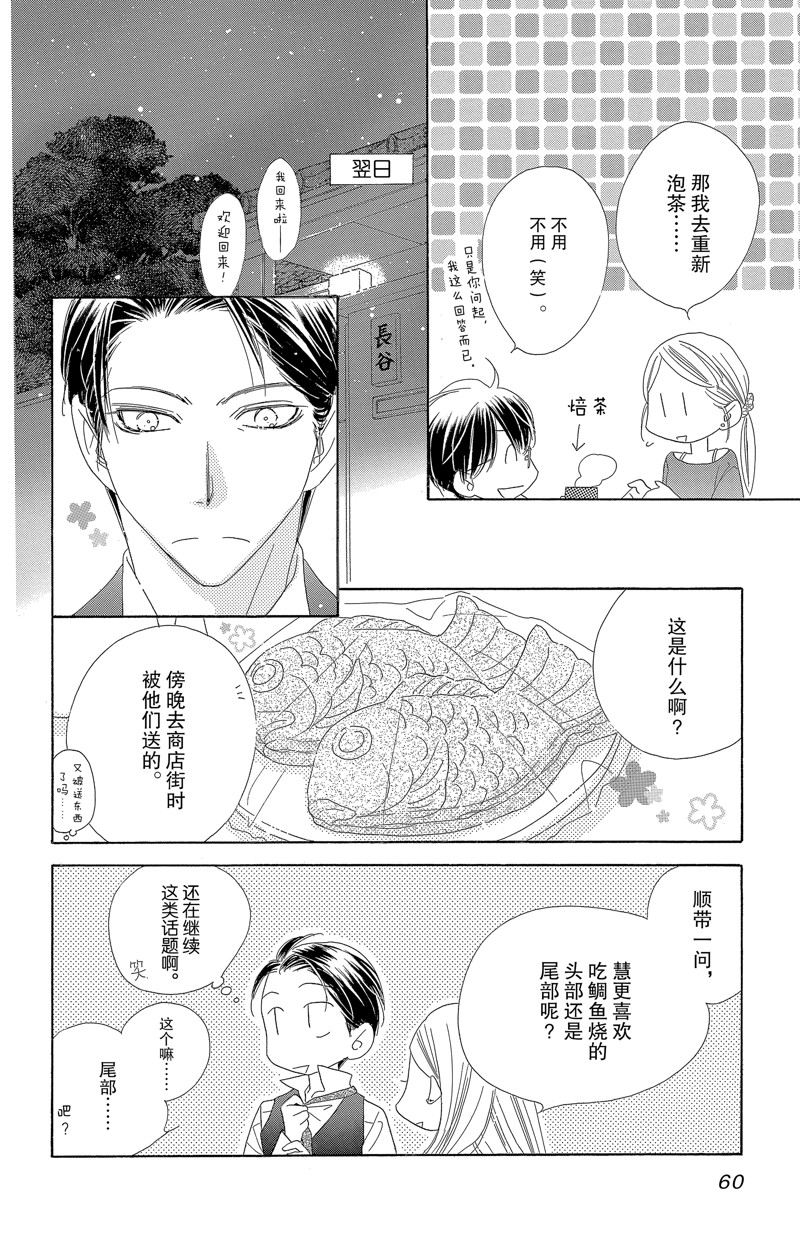 愛如幻影 - 第55話 - 2