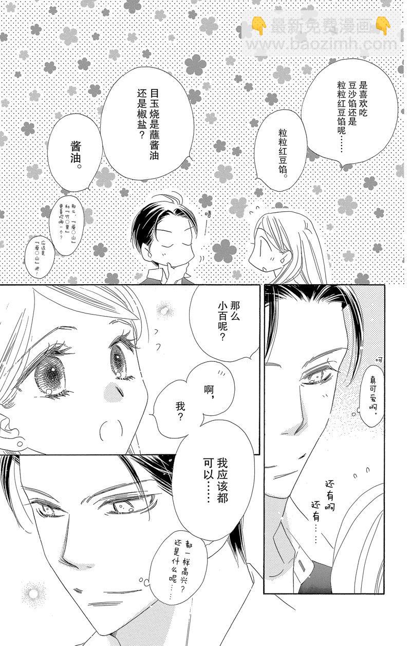 愛如幻影 - 第55話 - 3