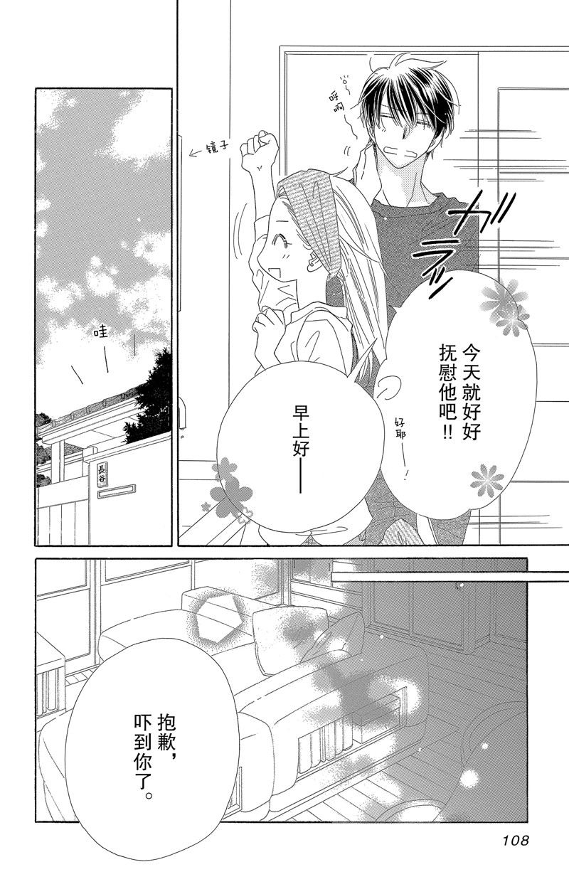 愛如幻影 - 第57話 - 4