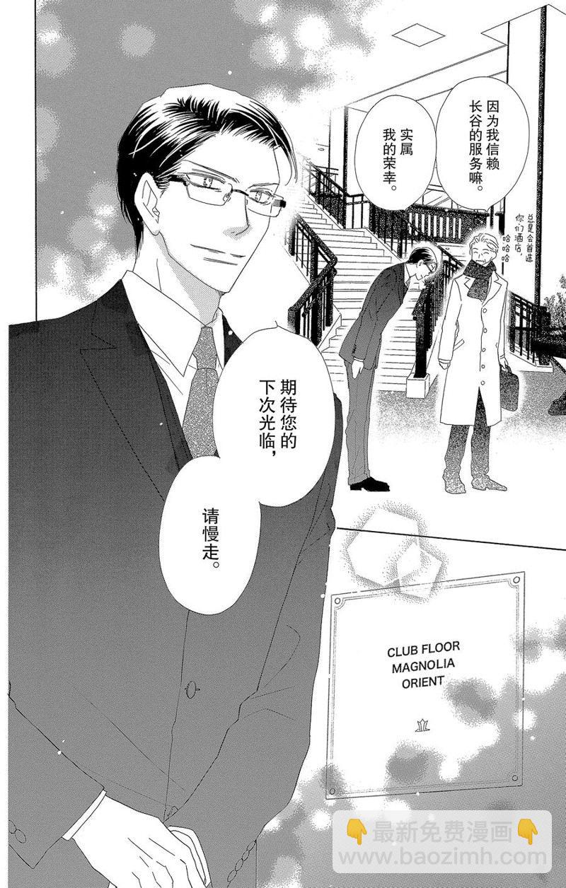 愛如幻影 - 第63話 - 4