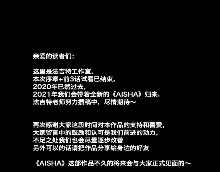 AISHA - 第3話 雨夜遊戲(2/2) - 1