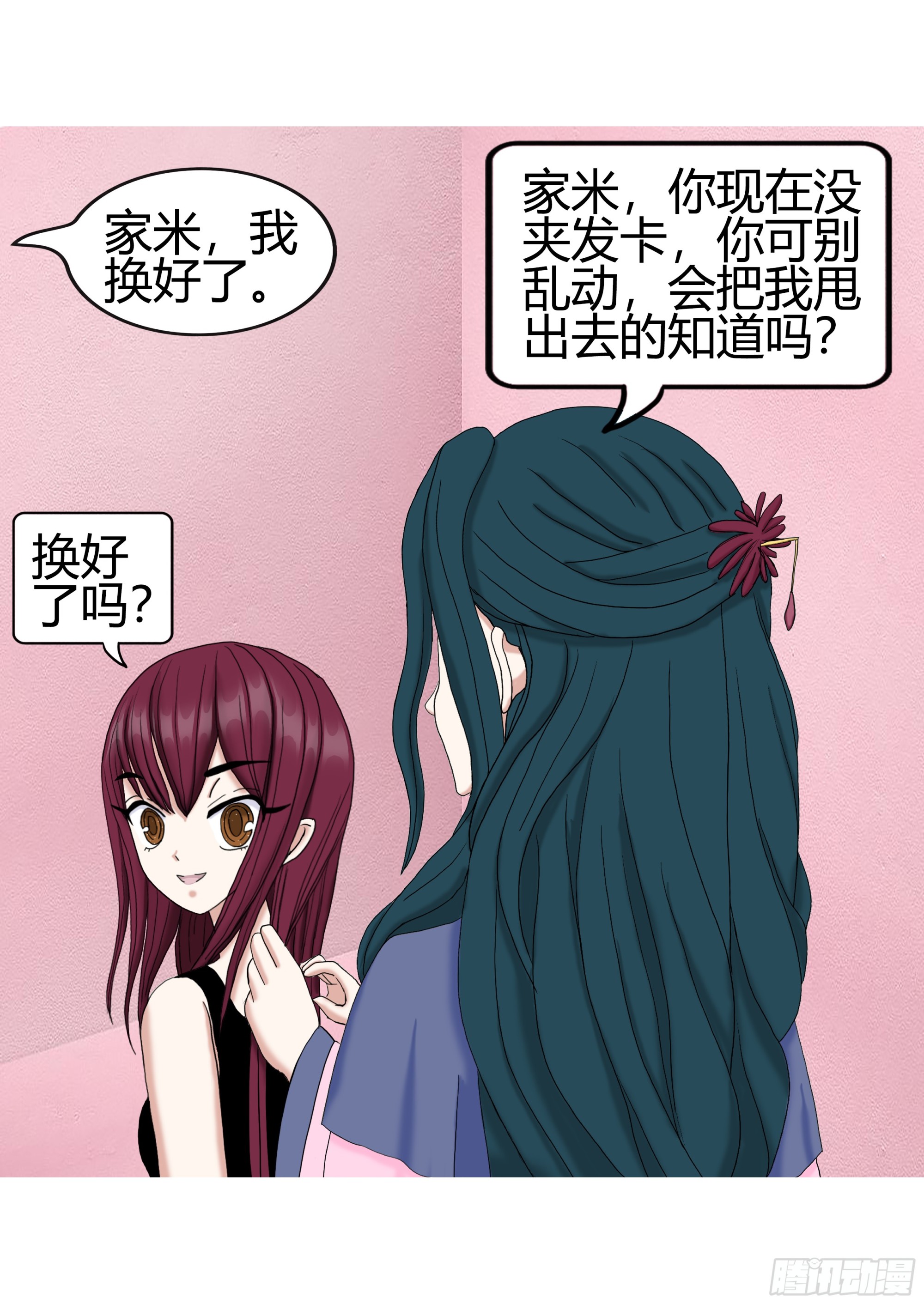 愛上百合女孩 - 016 - 2