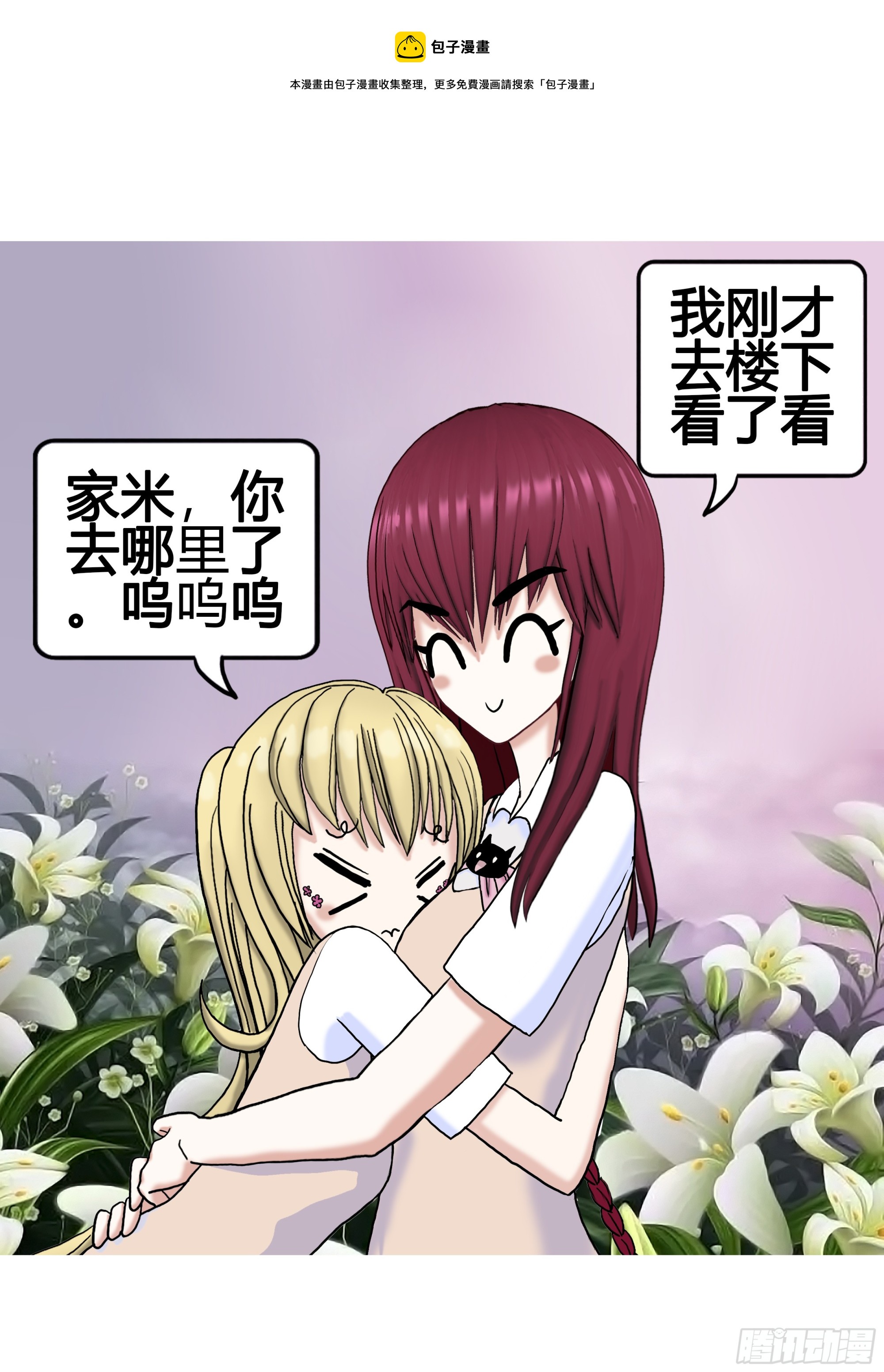 愛上百合女孩 - 022 - 1