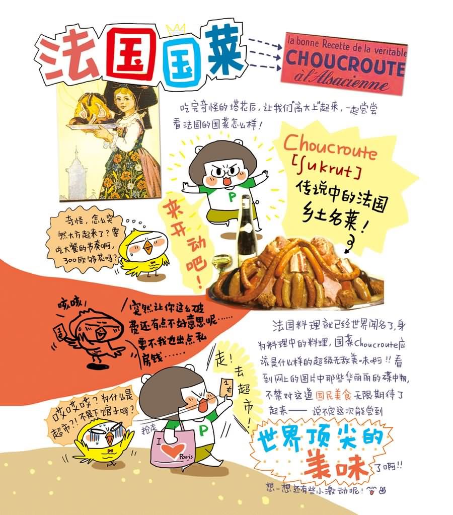 愛上巴黎 探險篇 - 愛上巴黎 探險篇 第2集 - 1