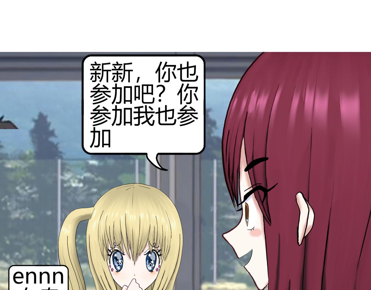 新新怎么了020(1/2)-第20话