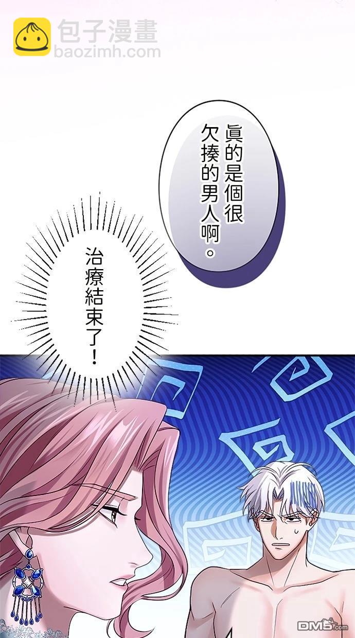 愛上帝國第一惡女！ - 第4話(2/2) - 4