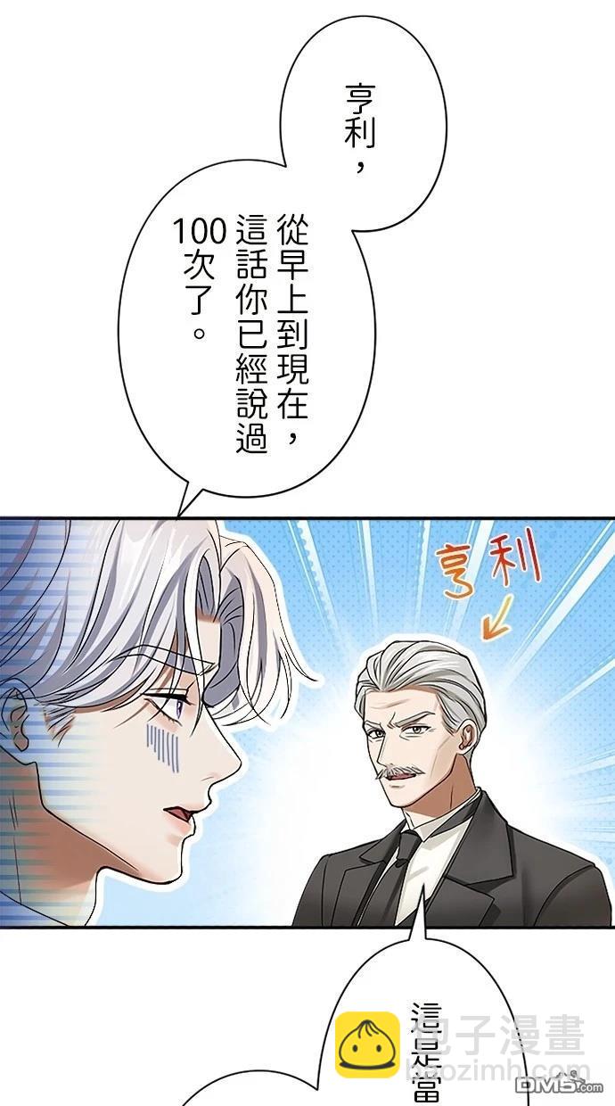愛上帝國第一惡女！ - 第4話(2/2) - 1