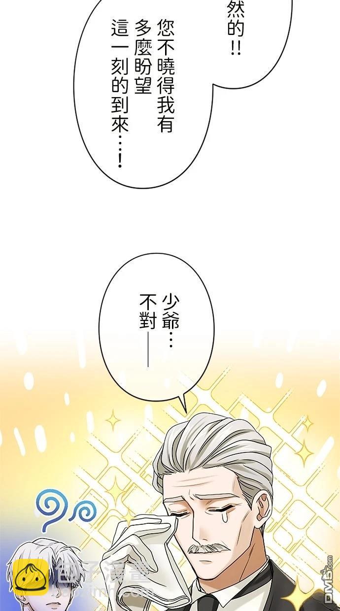愛上帝國第一惡女！ - 第4話(2/2) - 2