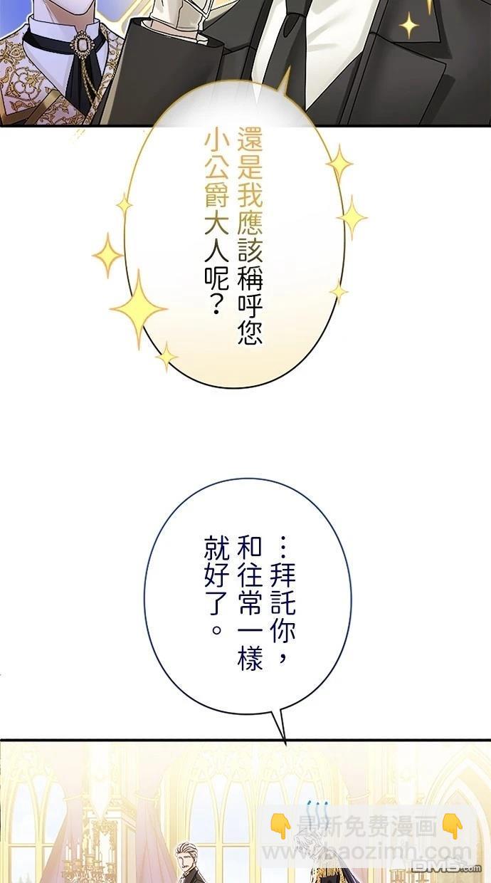 愛上帝國第一惡女！ - 第4話(2/2) - 3