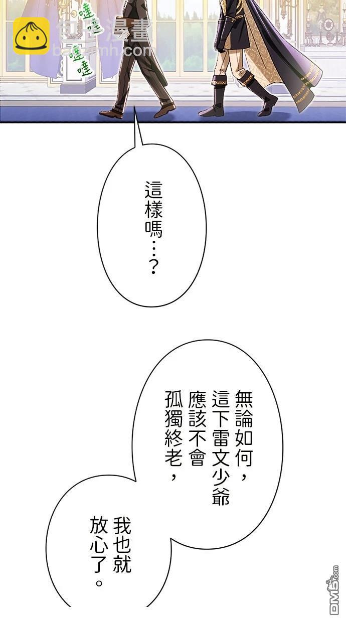 愛上帝國第一惡女！ - 第4話(2/2) - 4