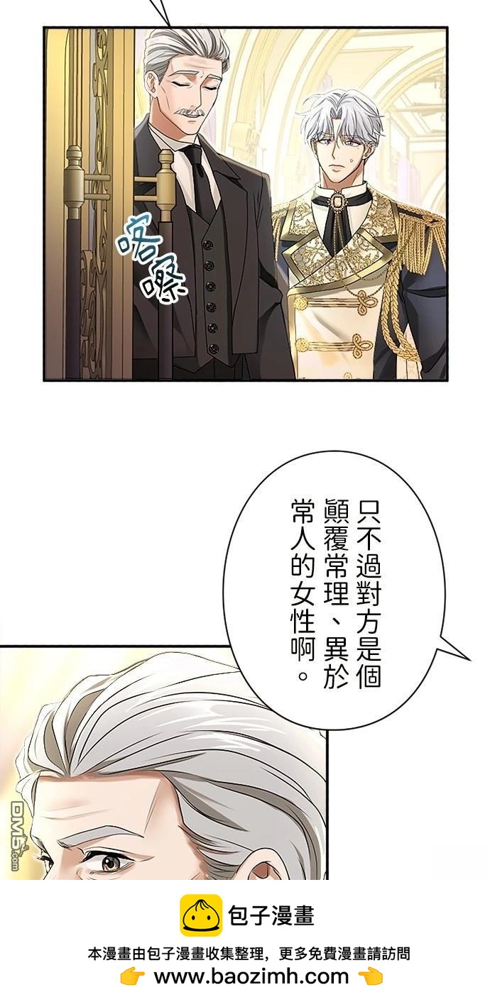 愛上帝國第一惡女！ - 第4話(2/2) - 5