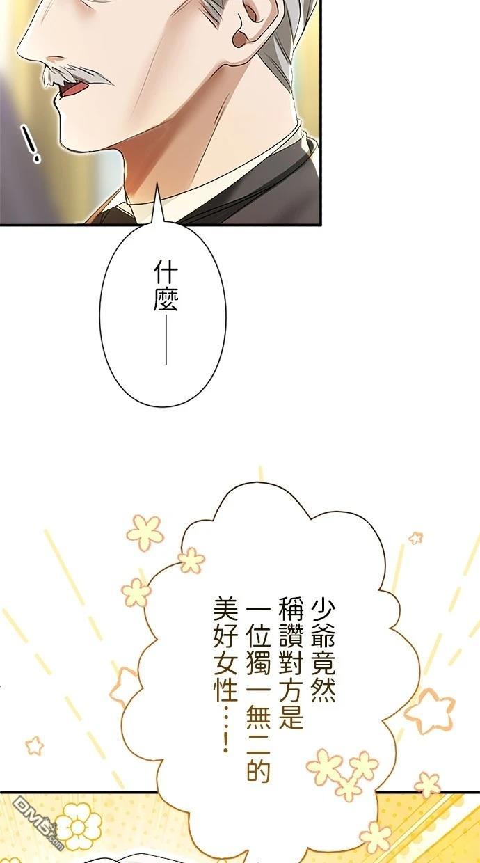 愛上帝國第一惡女！ - 第4話(2/2) - 6