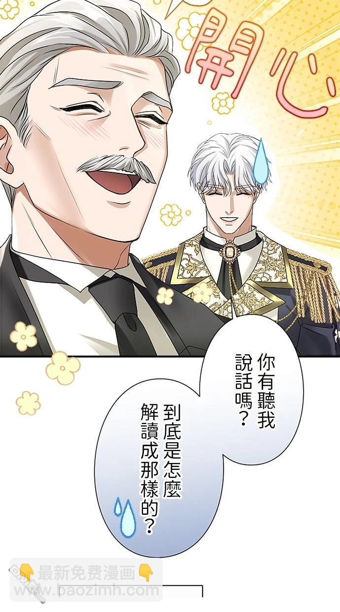 愛上帝國第一惡女！ - 第4話(2/2) - 7
