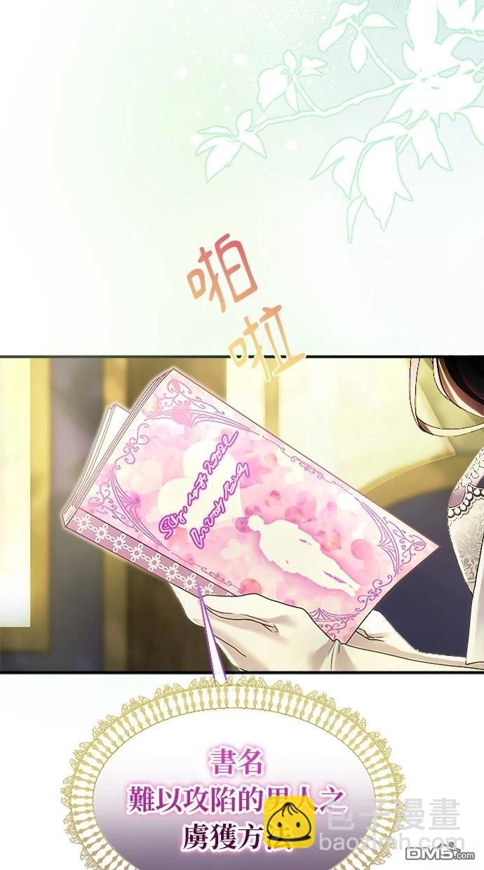 愛上帝國第一惡女！ - 第4話(2/2) - 5