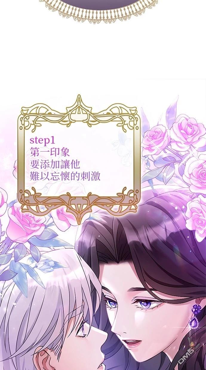 愛上帝國第一惡女！ - 第4話(2/2) - 6
