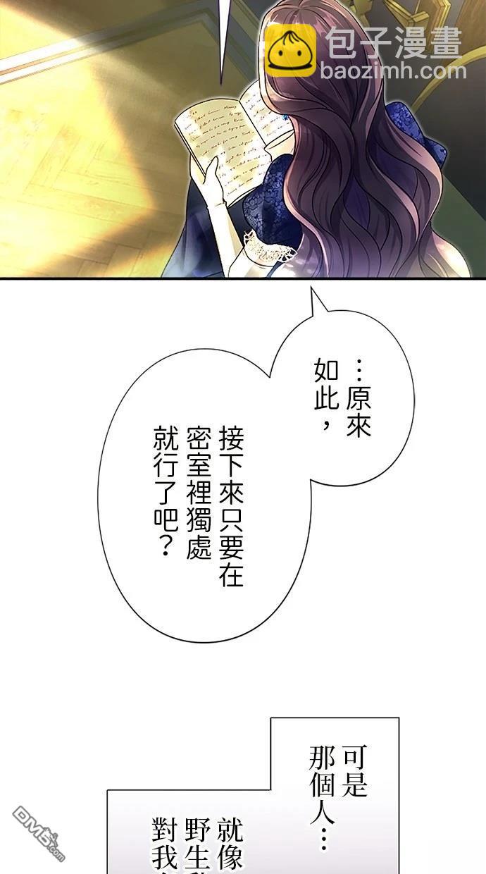愛上帝國第一惡女！ - 第4話(2/2) - 2