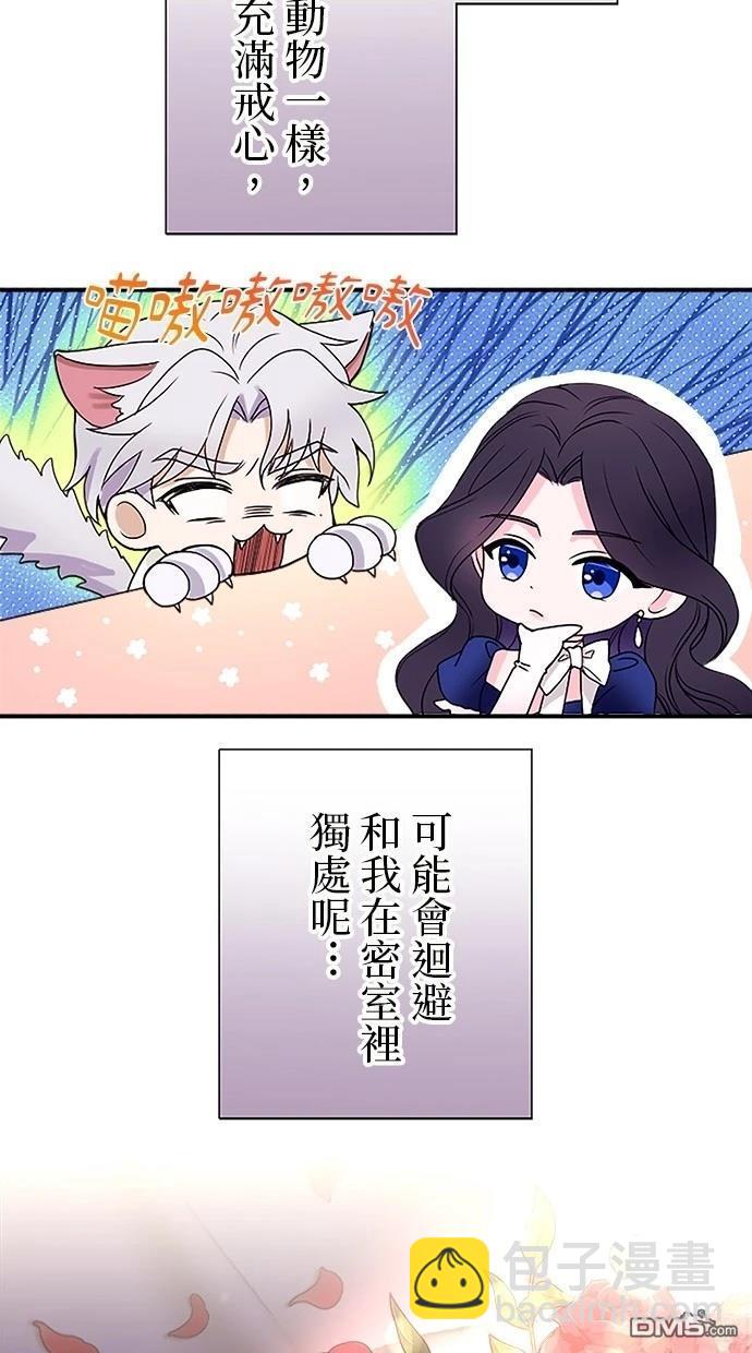 愛上帝國第一惡女！ - 第4話(2/2) - 3