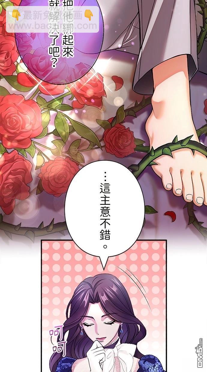 愛上帝國第一惡女！ - 第4話(2/2) - 5