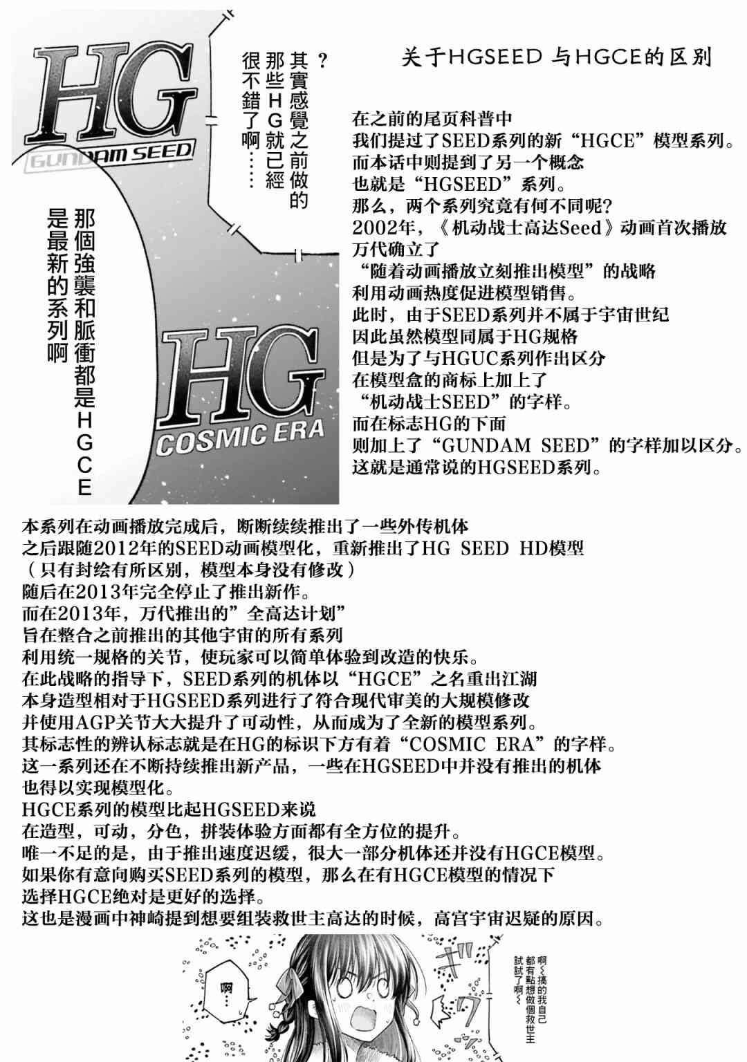 愛上HG的兩人 - 11話 - 3