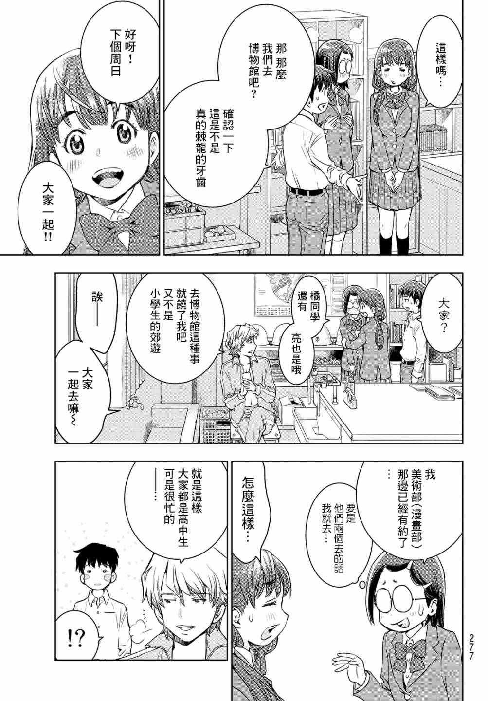 愛上化石的你 - 第04話 - 4