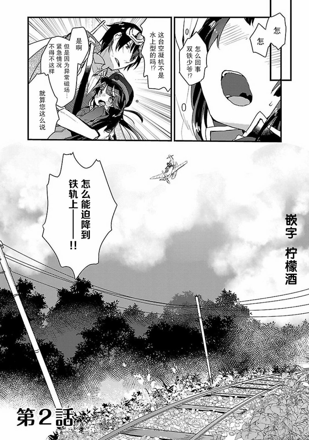 愛上火車 - 第2話 - 1