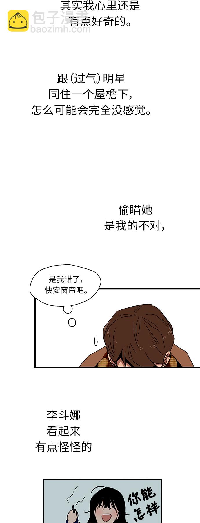 愛上姐姐的理由 - [第2話] 鬥娜是誰（2）(1/2) - 8