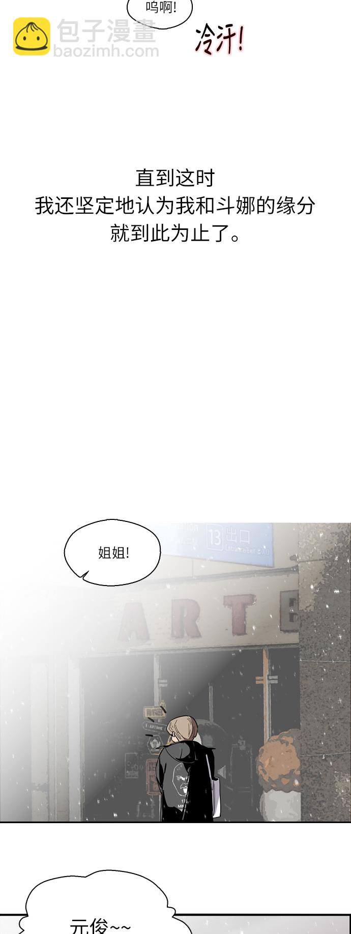 愛上姐姐的理由 - [第2話] 鬥娜是誰（2）(1/2) - 3