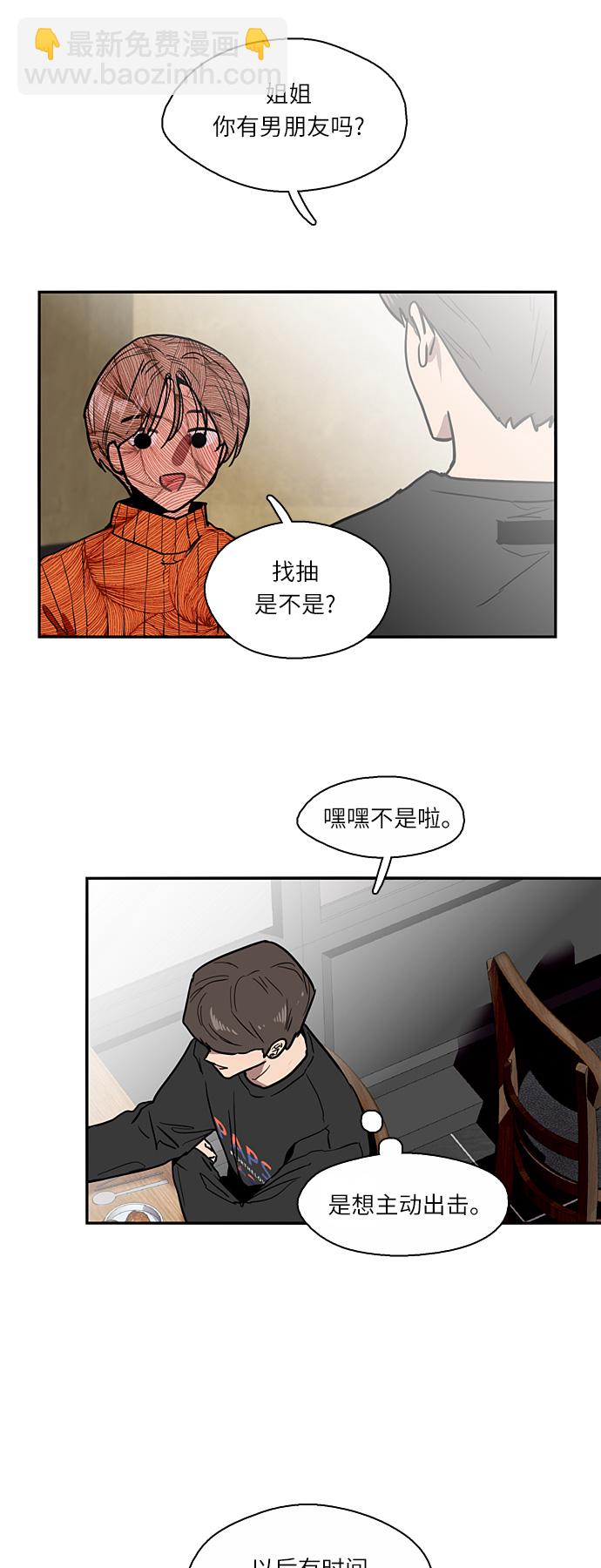 愛上姐姐的理由 - [第2話] 鬥娜是誰（2）(1/2) - 4