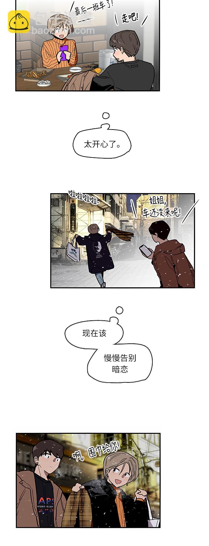 愛上姐姐的理由 - [第2話] 鬥娜是誰（2）(1/2) - 8