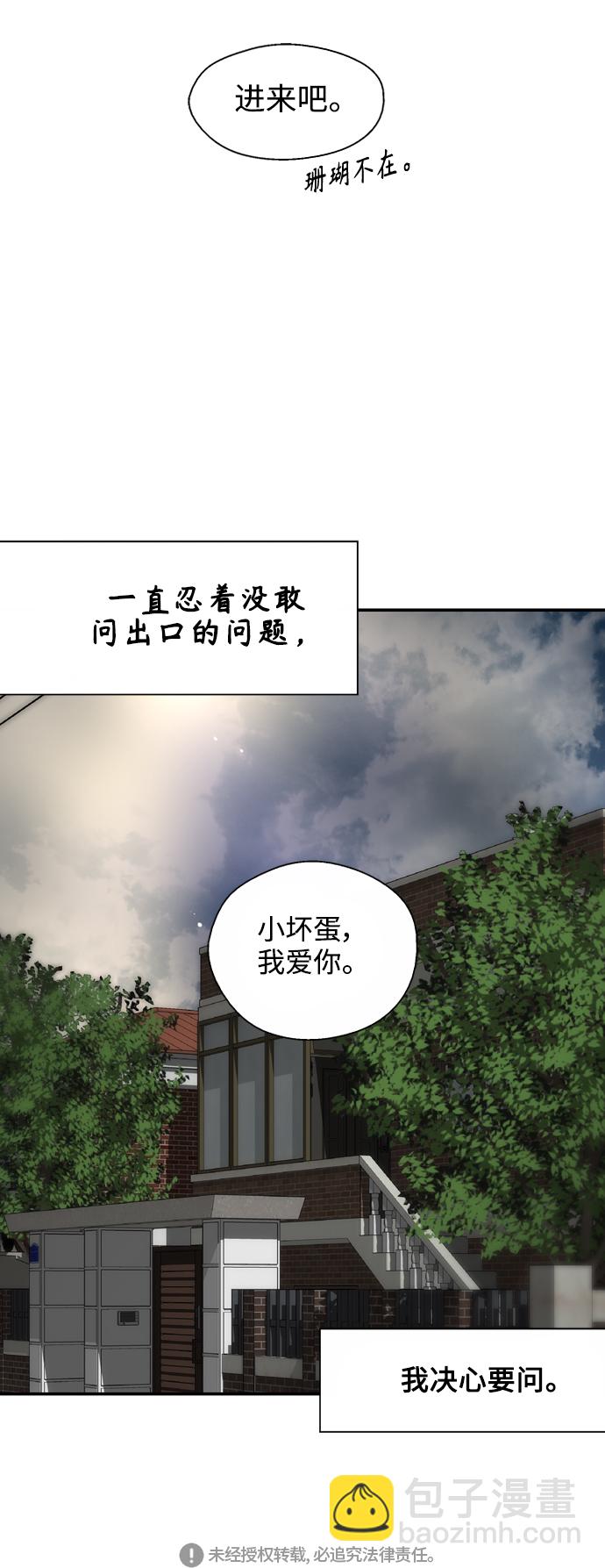 愛上姐姐的理由 - [第98話] 思考(2/2) - 2