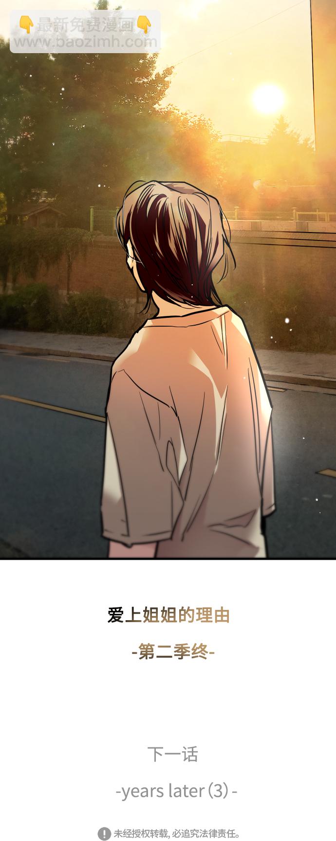 愛上姐姐的理由 - [第100話] 最後的故事（feat.第二季終） - 2