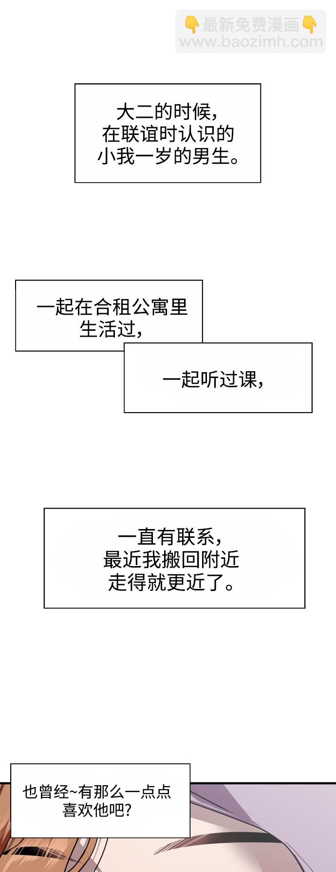 愛上姐姐的理由 - [第102話] 出現的人 - 5