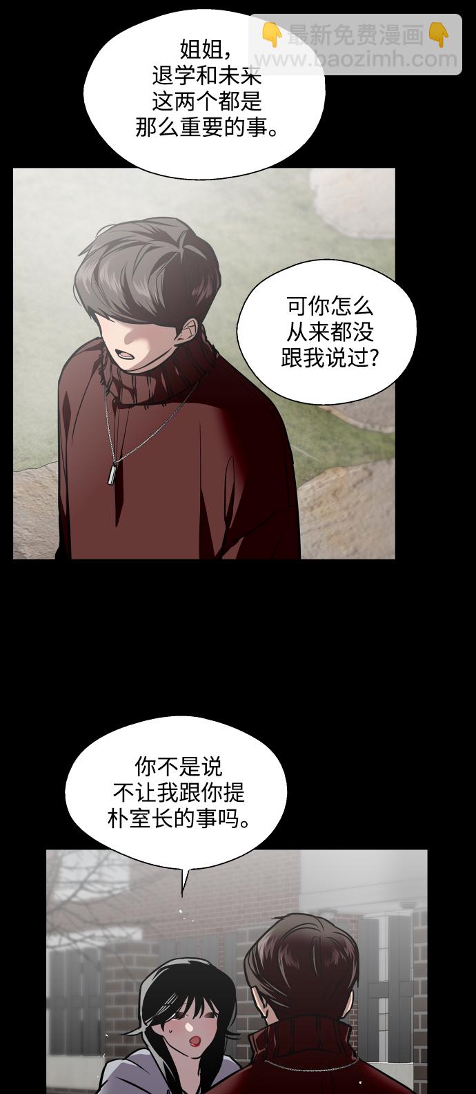 愛上姐姐的理由 - [第104話] 李元俊的酒後真言（2） - 8