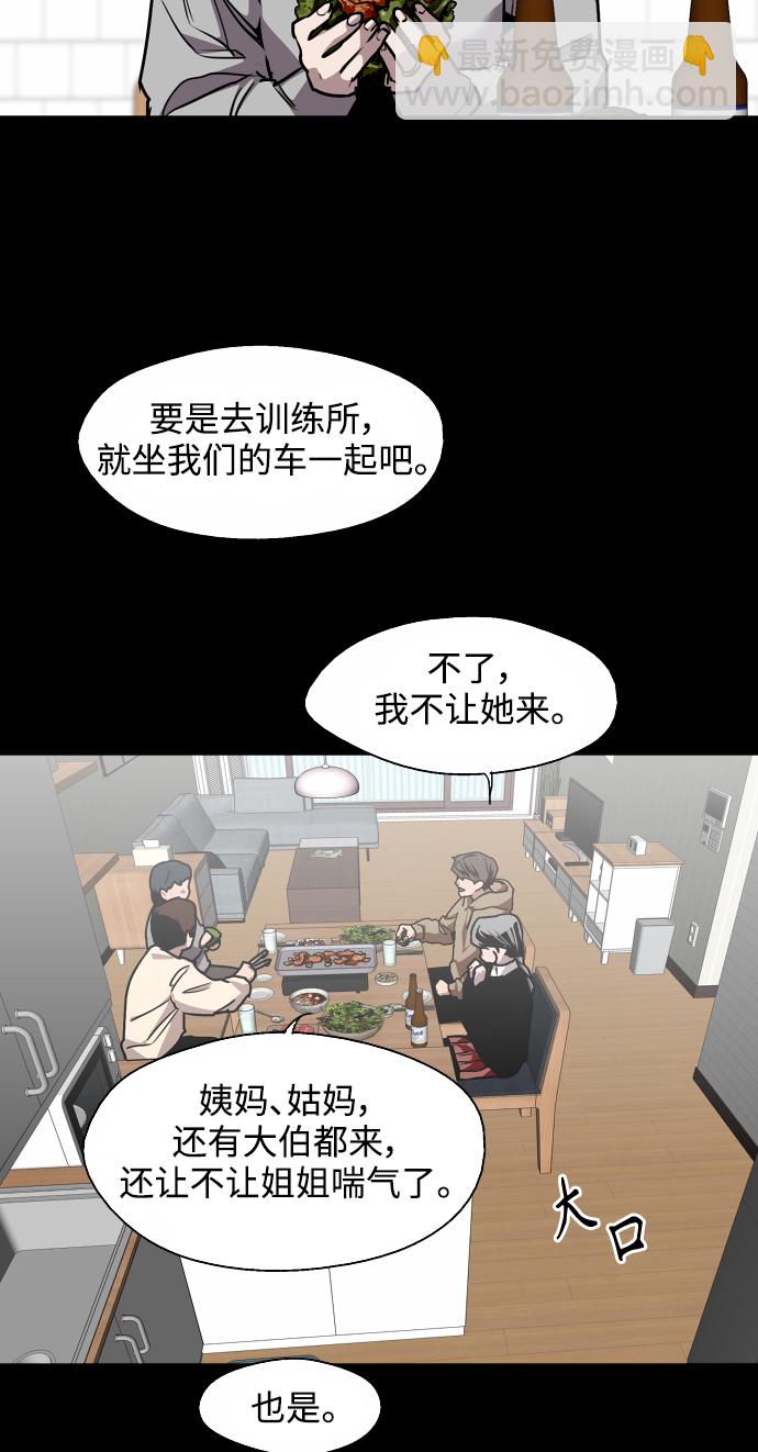 愛上姐姐的理由 - [第106話] 李元俊的酒後真言（4）(1/2) - 1