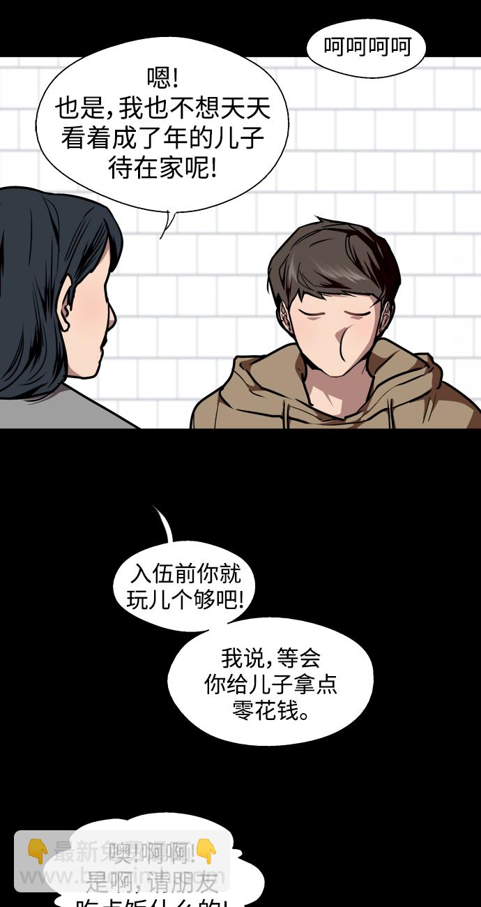 愛上姐姐的理由 - [第106話] 李元俊的酒後真言（4）(1/2) - 3