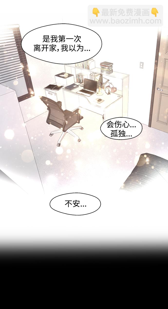 愛上姐姐的理由 - [第106話] 李元俊的酒後真言（4）(2/2) - 3