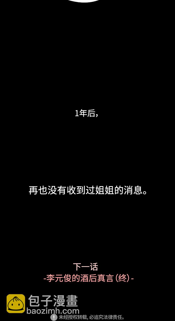 愛上姐姐的理由 - [第106話] 李元俊的酒後真言（4）(2/2) - 4