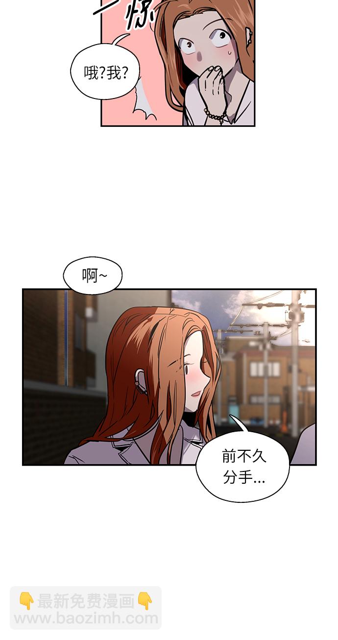 愛上姐姐的理由 - [第12話] 聯誼的結果（3）(1/2) - 2